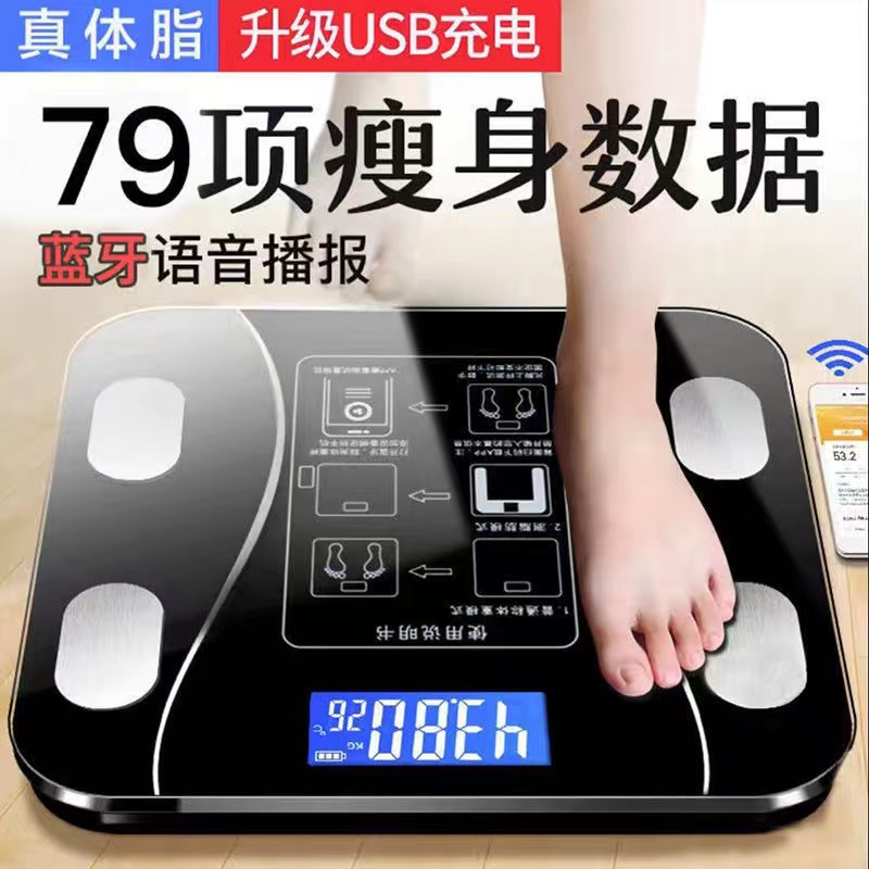 智能蓝牙体重体脂秤精准秤充电电子秤健康家庭秤人体秤家庭多功能