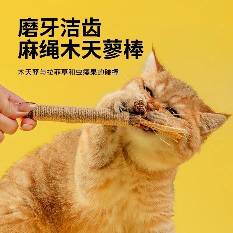 木天蓼拉菲草磨牙棒猫咪玩具小猫磨牙棒猫猫逗猫棒耐磨逗猫神器