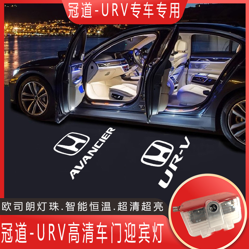 适用于冠道迎宾灯URV氛围灯Avancier/urv车门投影LED镭射灯改装饰