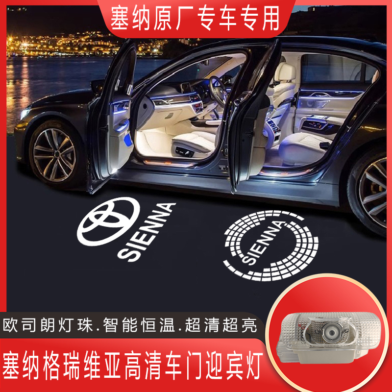 06-23款新塞纳迎宾灯格瑞维亚普瑞维亚大霸卡罗拉车门镭射投影灯