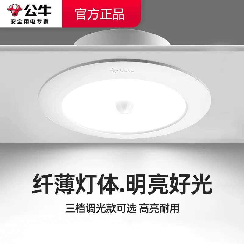 【T01】公牛LED筒灯嵌入式耐用高亮天花板筒灯基础款pvc节能筒灯