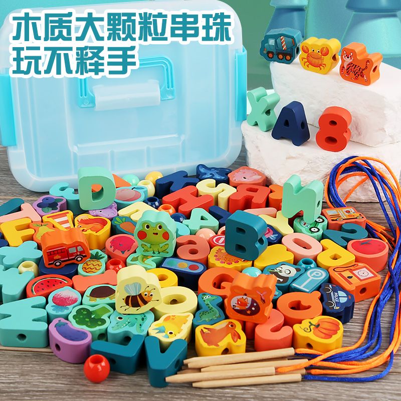 婴幼儿童玩具串珠子绳益智力穿线动脑宝宝早教1岁男女孩2积木直销