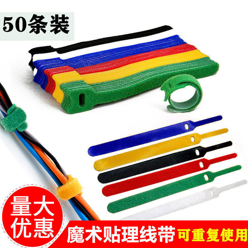 魔术贴电线固定理线器耳机充电数据线收纳集线网线绑线器整理扎带