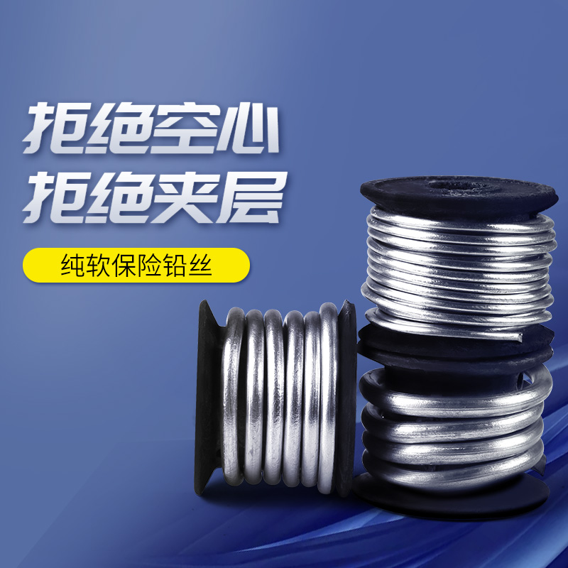 家用保险丝老式闸刀开关空调电表熔断丝1铅丝耐用精密工业