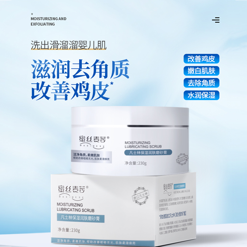 磨砂膏