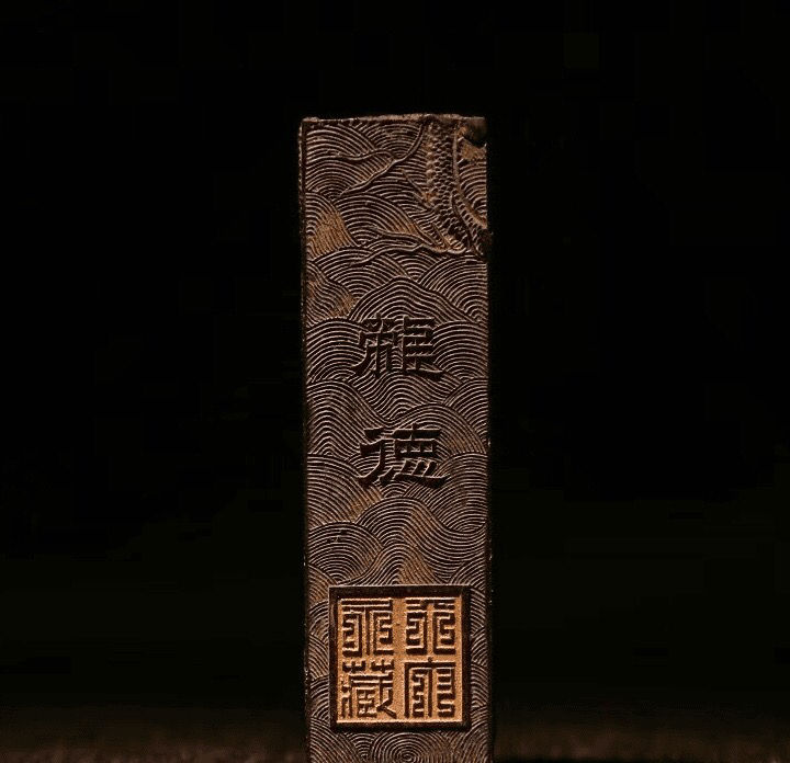 八十年代油烟老墨龙德一锭