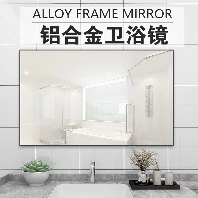 铝合金浴室镜免打孔挂墙酒店卫生间镜子贴墙壁挂女生化妆卫浴镜子