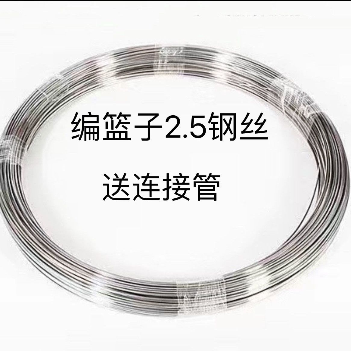 钢丝编篮子专用2.5单股钢丝编背篓编篮子手工编织篮子null