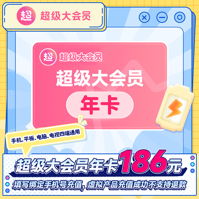 【积分兑换】哔哩哔哩超级大会员年卡12个月bilibili超级大会员年卡