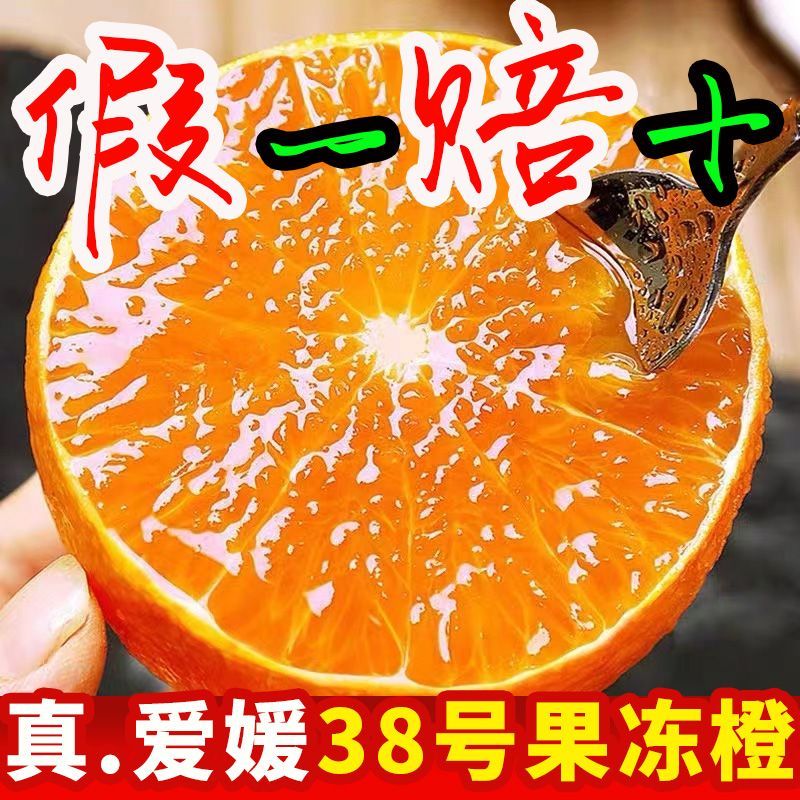 【爱媛38号】正宗四川眉山爱媛果冻橙手剥橙子新鲜应季水果现摘