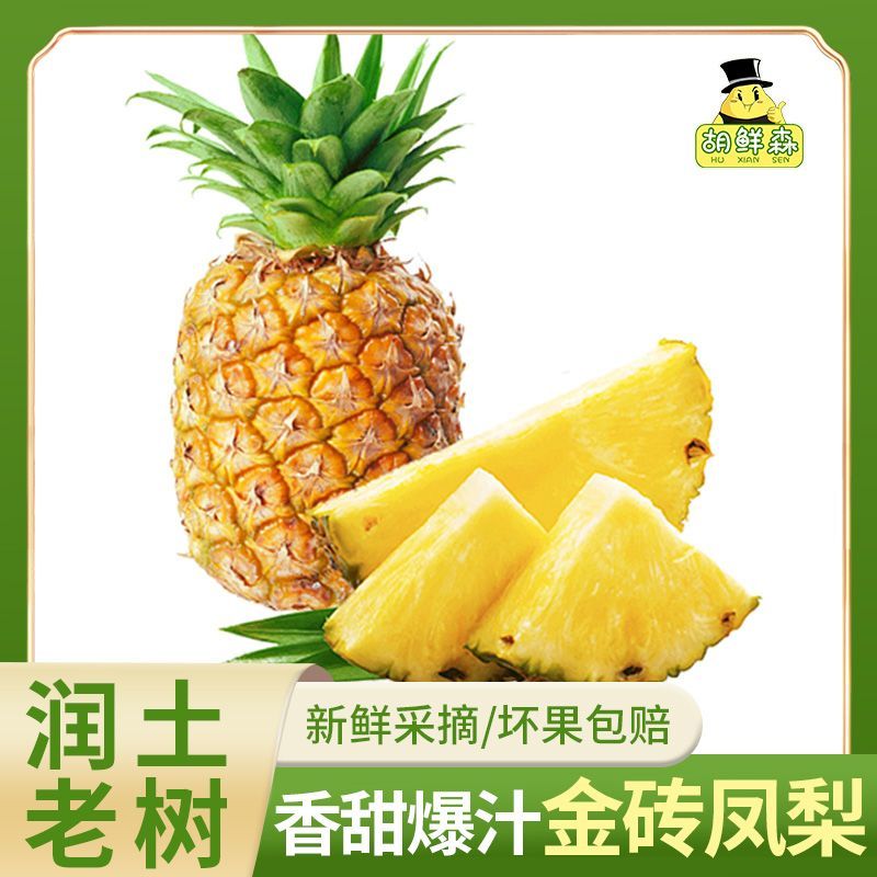 【香甜】海南金钻凤梨新鲜水果菠萝手撕无眼应季