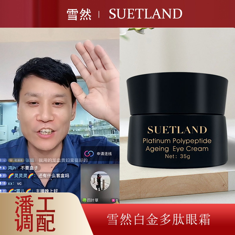 【潘工】雪然白金多肽眼霜保湿紧致修护通用护肤贵妇奢宠润养