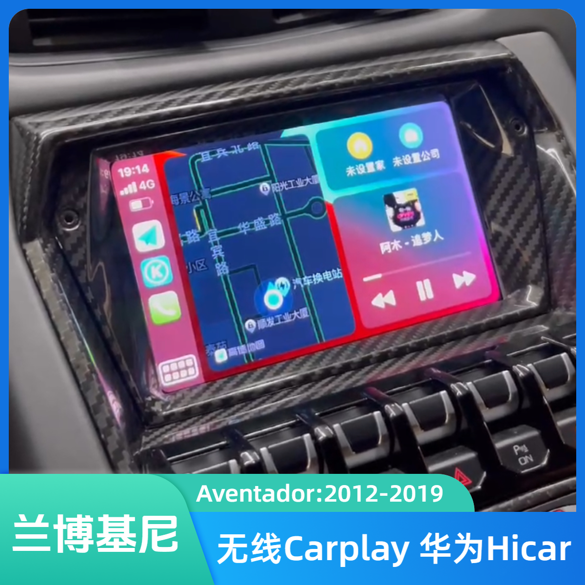 兰博基尼原车屏升级改装carplay模块hicar解码器手机互投导航全景
