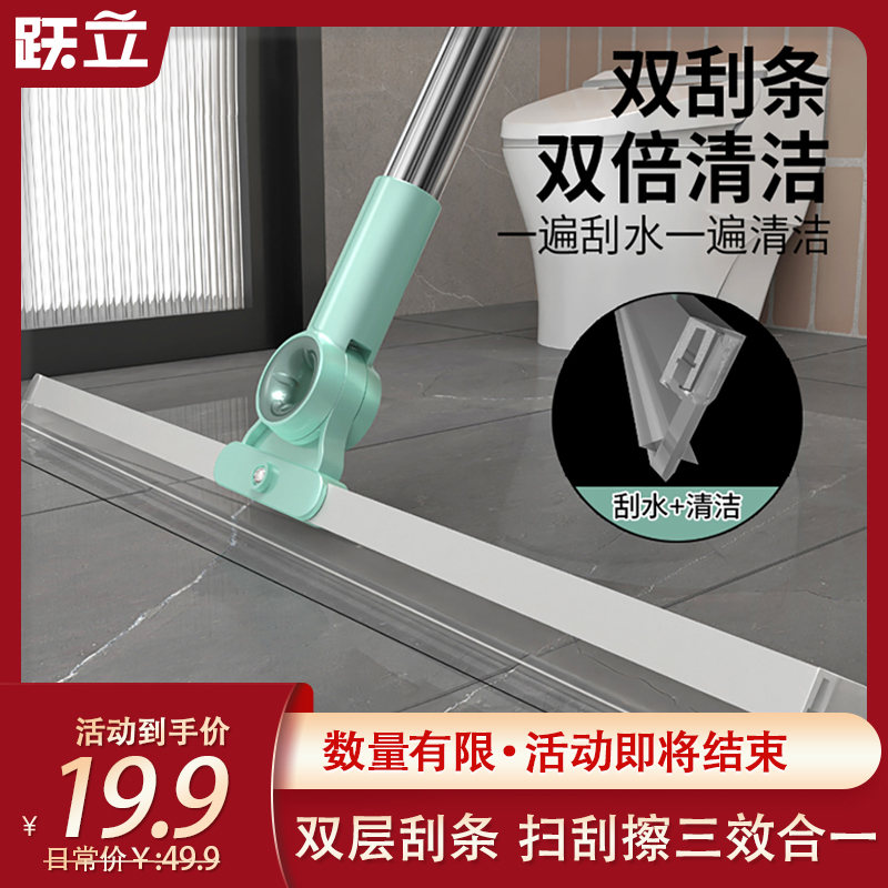 【粉丝福利】跃立新款魔术扫把多功能除尘刮地刮清理卫生间刮水神器