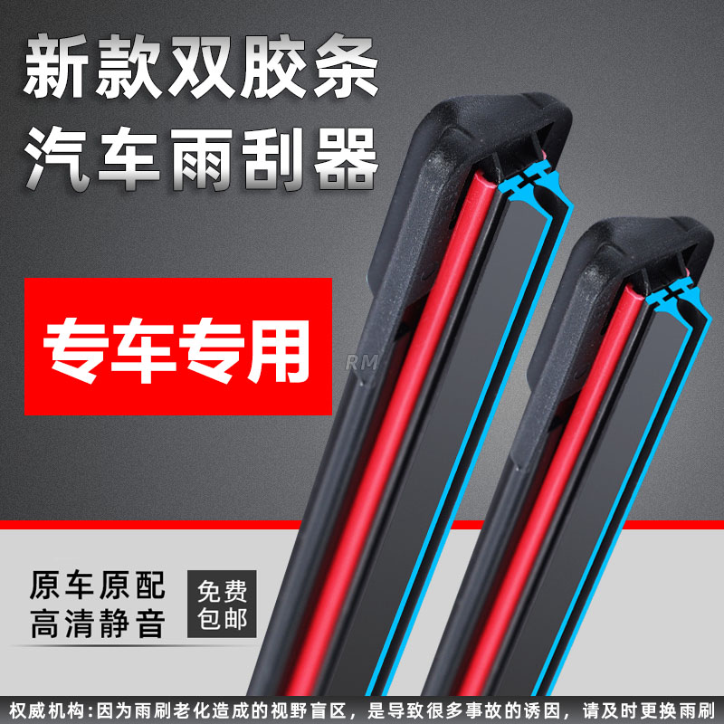 【专车专用】汽车雨刮器高清静音耐用多功能双胶条双胶条无骨适配
