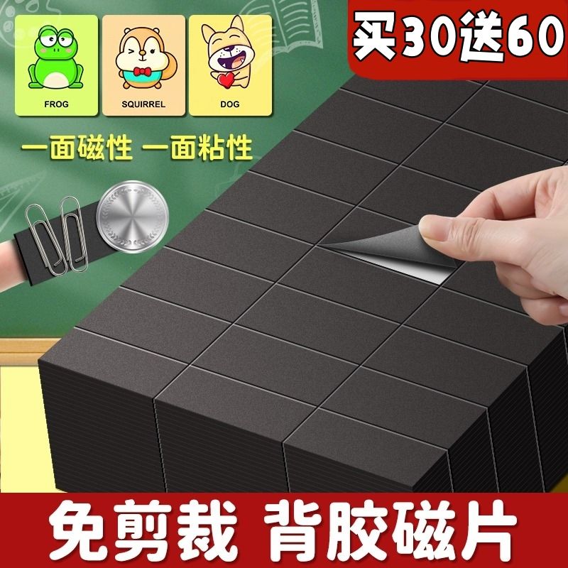立体可擦写磁吸儿童牌子即时贴300片磁力贴片墙贴带展示软磁片