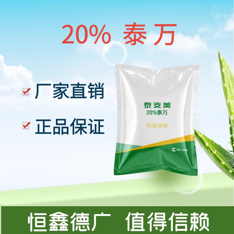 恒鑫德广-20%泰万-添加剂