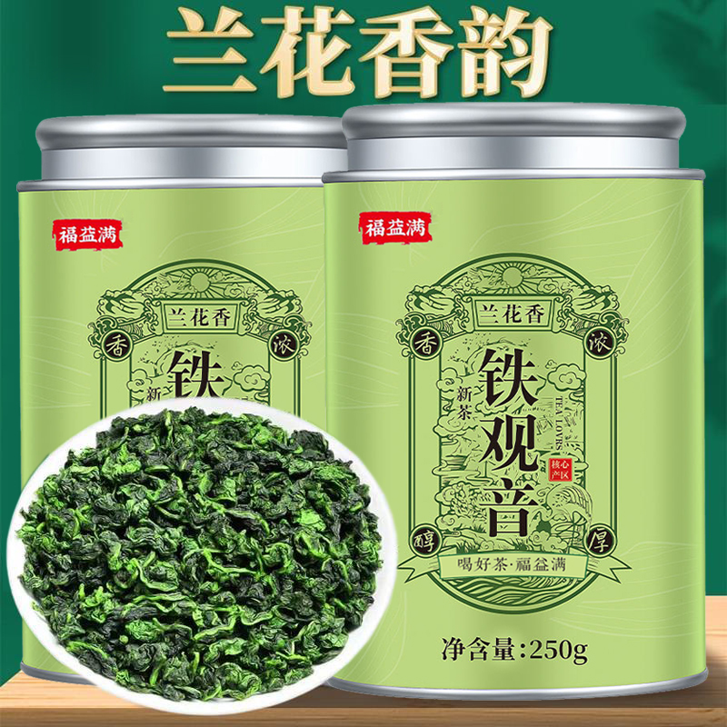 正宗安溪茶叶新茶铁观音浓香型乌龙茶高山茶特级散装罐装250g500g