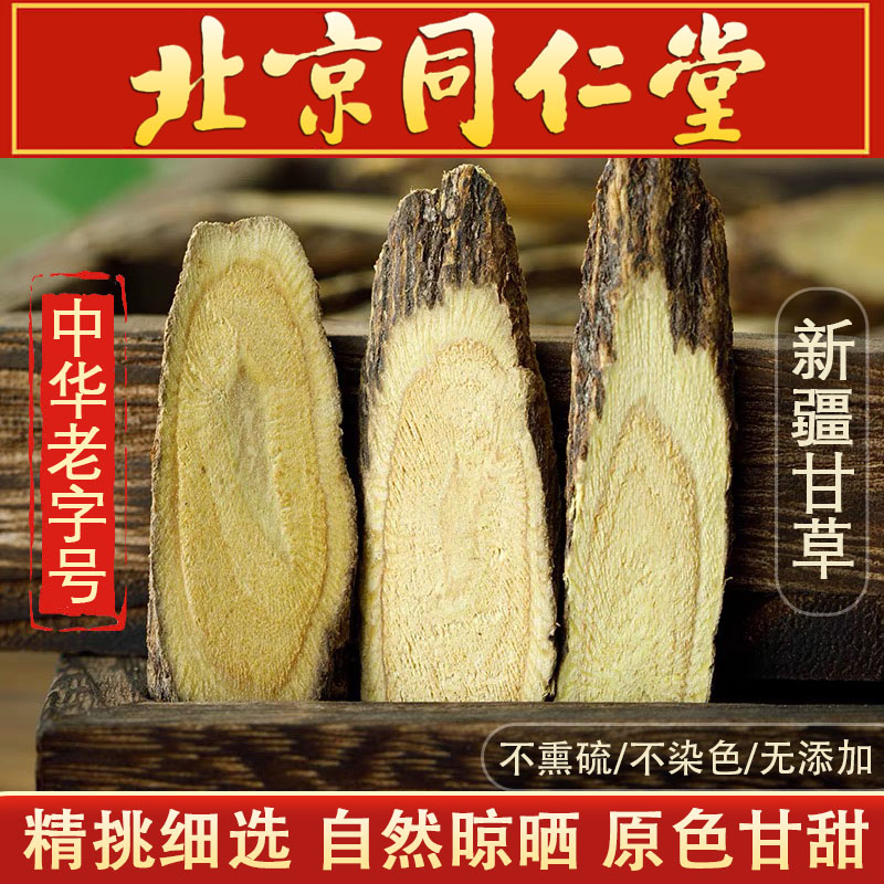 同仁堂新疆甘草片精选甘草茶中甘草斜切大片泡茶煲汤500g姜