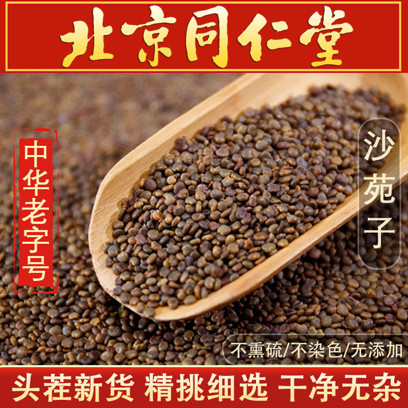 同仁堂原料沙苑子50g沙苑子潼蒺藜沙蒺藜达桑葚泡水喝优质健康