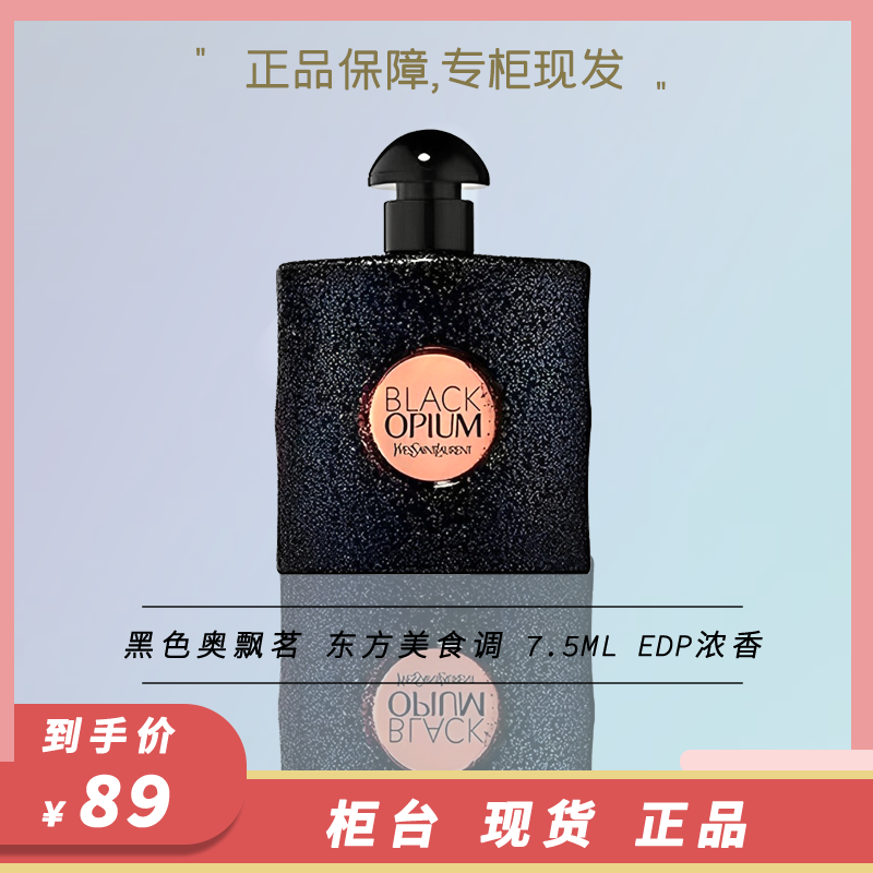 黑鸭性感高级女士浓香水7.5ML