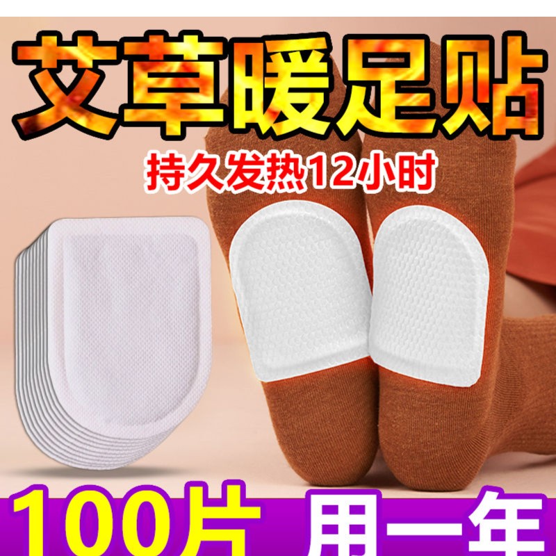 【艾草生姜】暖足贴自发热鞋垫男女保暖脚神器暖宝宝贴足部防寒保