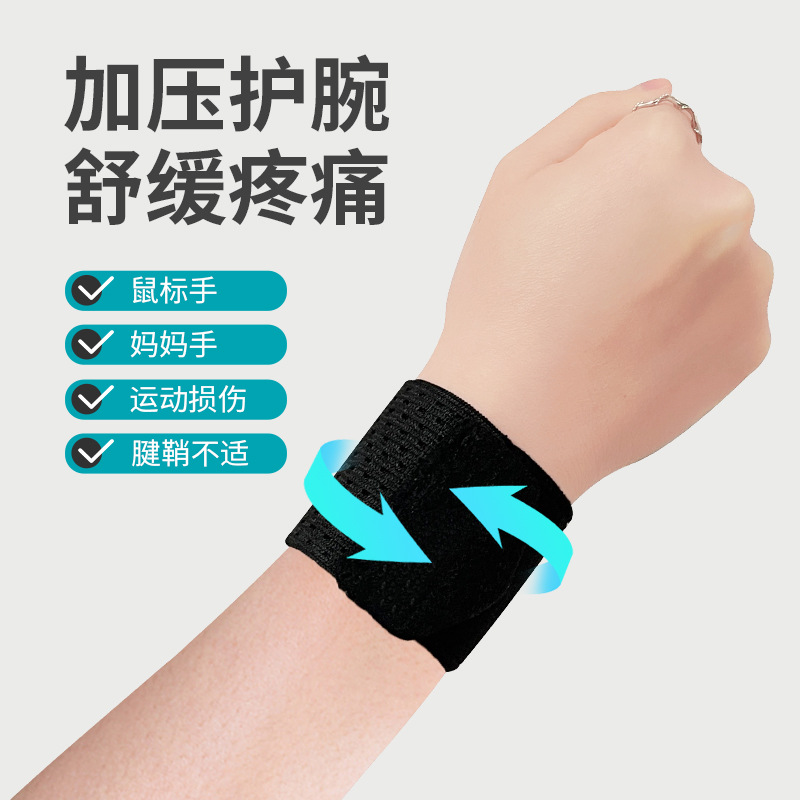 夏季运动加压护腕带专业健身高弹吸汗透气篮球护腕扭伤防护护手腕
