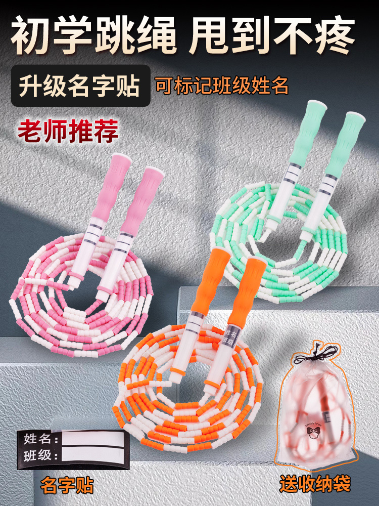 儿童竹节跳绳儿童小学专用幼儿园初学不打结跳绳体育竞速跳绳耐磨