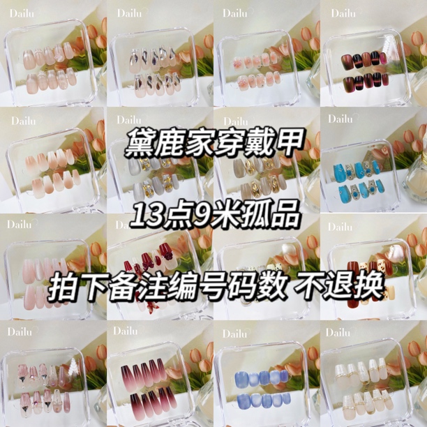 【孤孤福利】手工穿戴甲美甲（不退换）