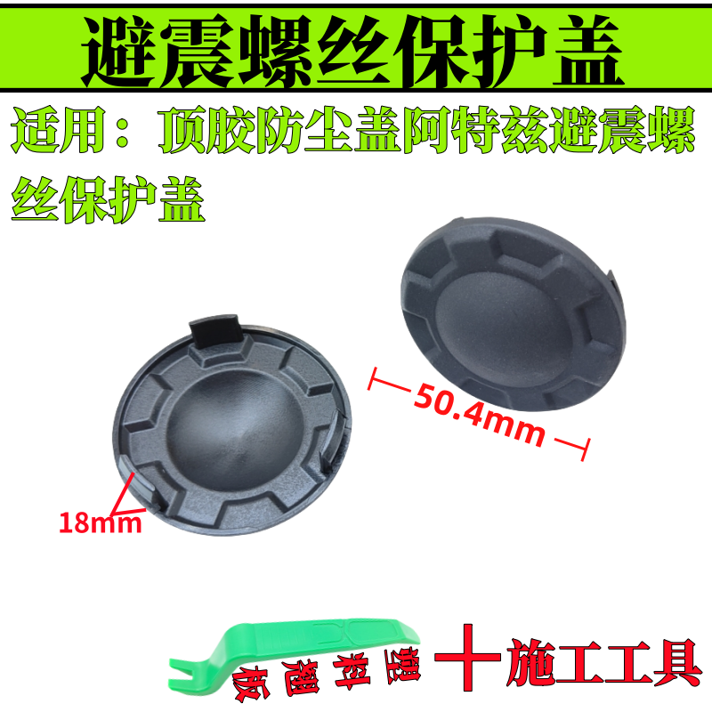 适用于马自达3昂克赛拉cx4-5顶胶防尘盖阿特兹避震螺丝保护盖装饰