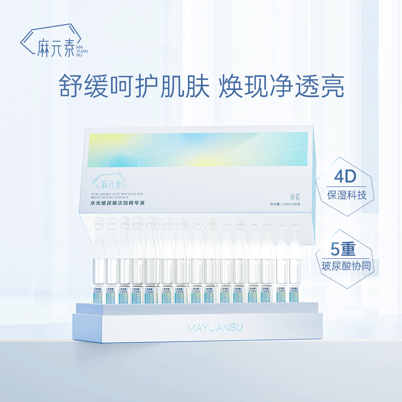 麻元素水光玻尿酸次抛精华舒缓保湿面部精华液30支