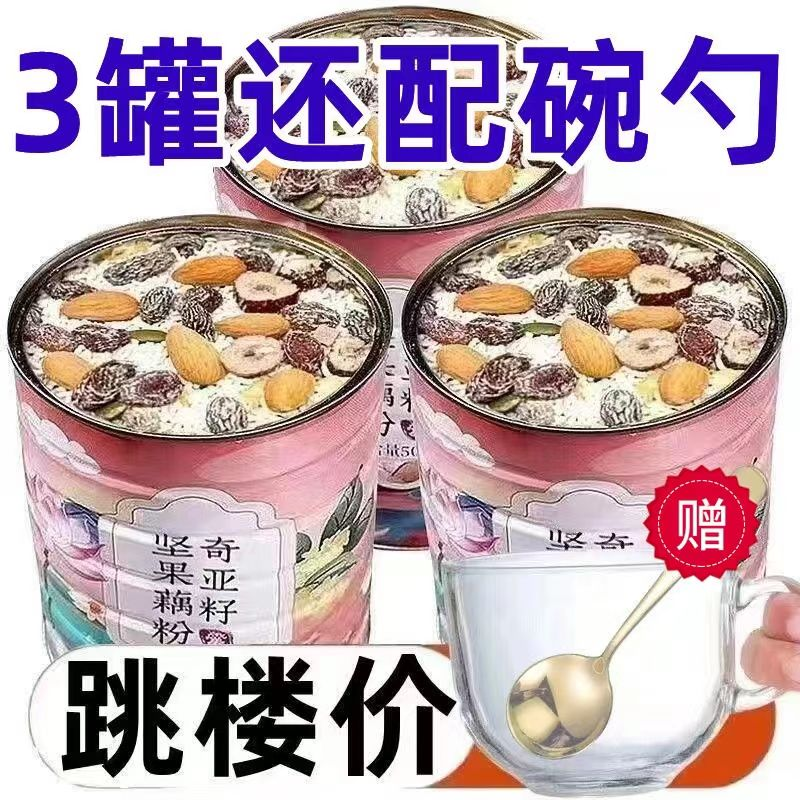 水果坚果藕粉羹冲泡坚果藕粉速食粥奇亚籽红枣代餐营养早餐