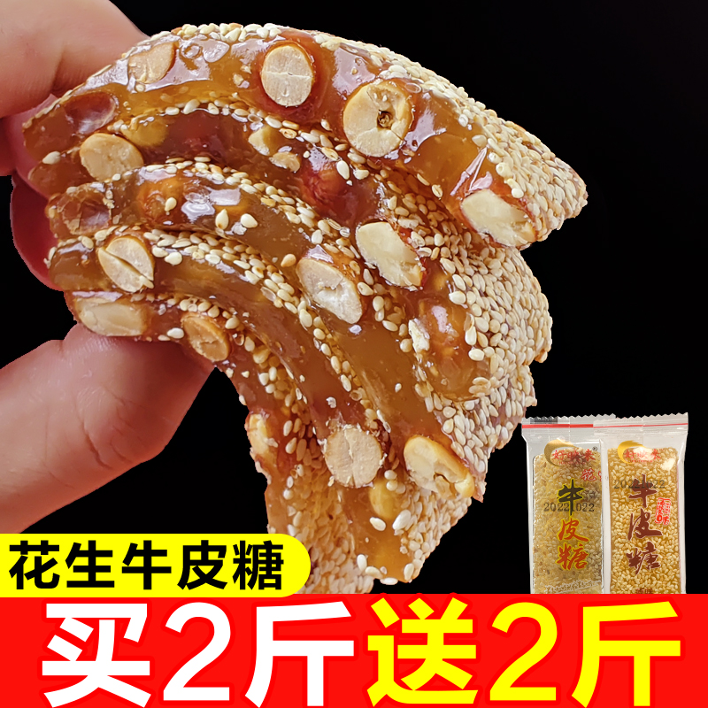 老式牛皮糖花生糖芝麻软糖怀旧手工零食粘牙老牌子猫屎糖果橡皮糖