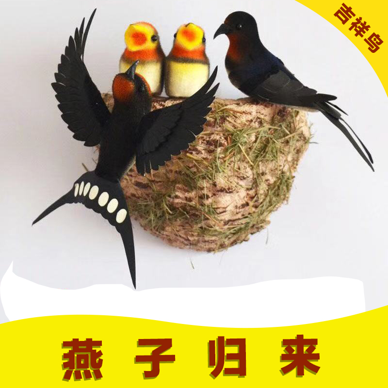 仿真小燕子鸟燕子窝燕巢吉祥鸟家居装饰燕模型道具墙饰幼儿园装饰
