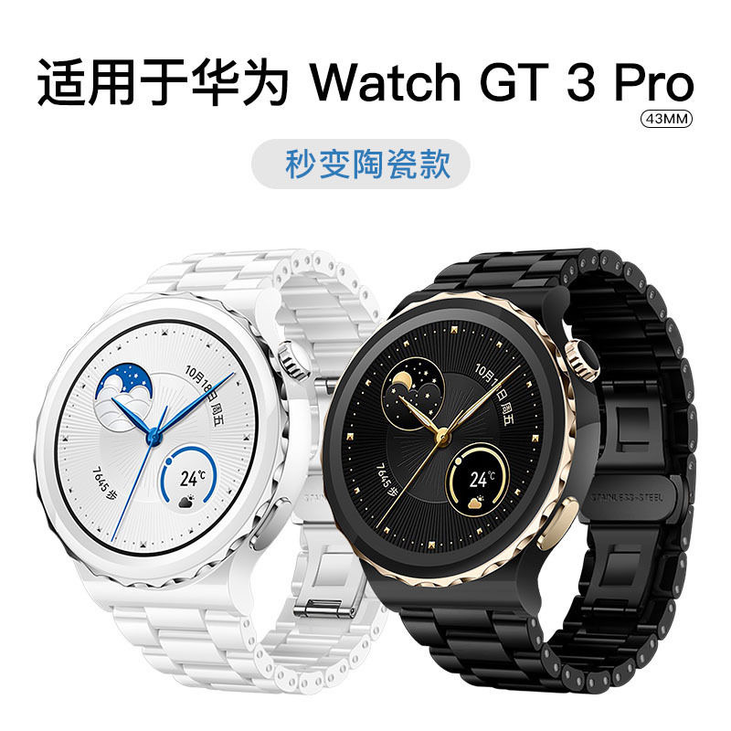 适用华为GT5/Watch4/Pro手表GT4/Watch3Pro陶瓷白表带商务GT3表带