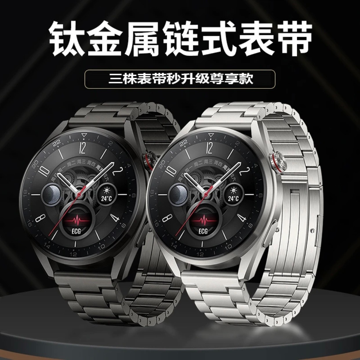 适用于华为gt3pro钛合金表带watch3Pronew三珠官方同款钛金属表带