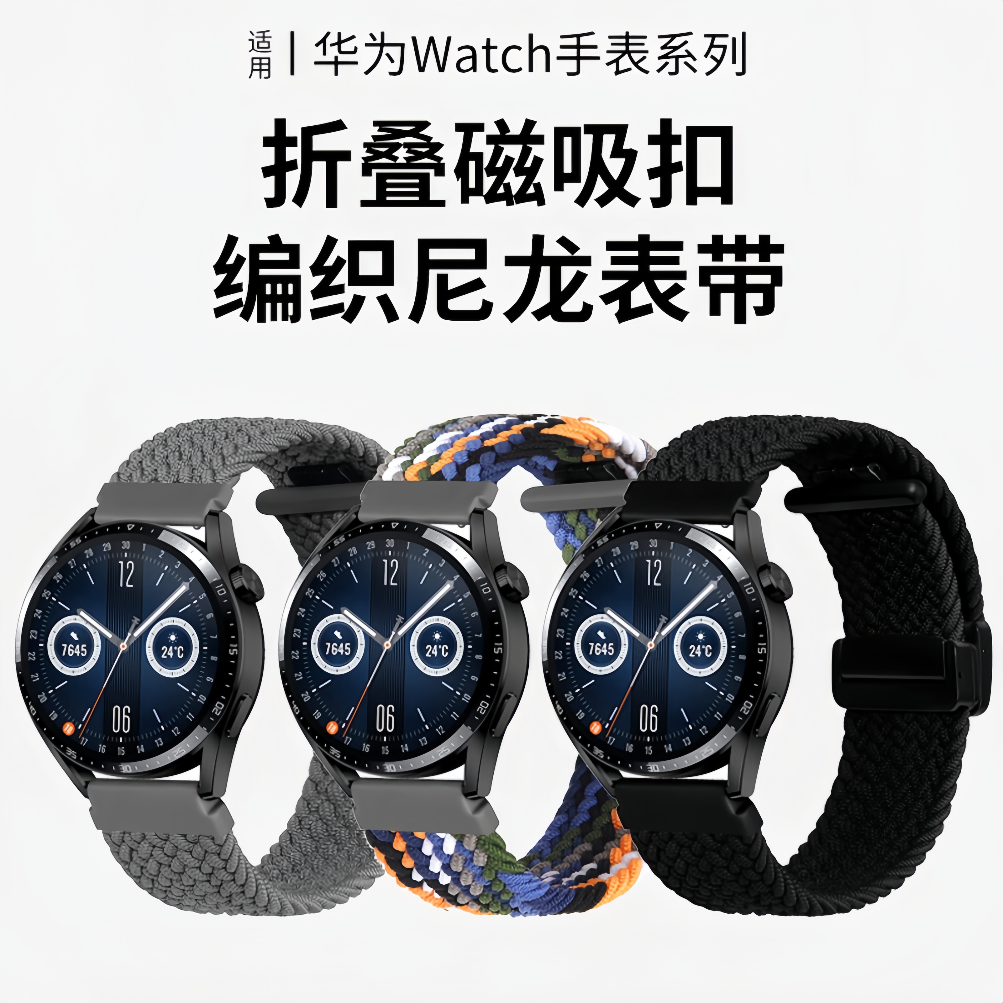 适用华为Watch5/watch4pro新款GT5/GT3男女GT4尼龙编制磁吸扣表带