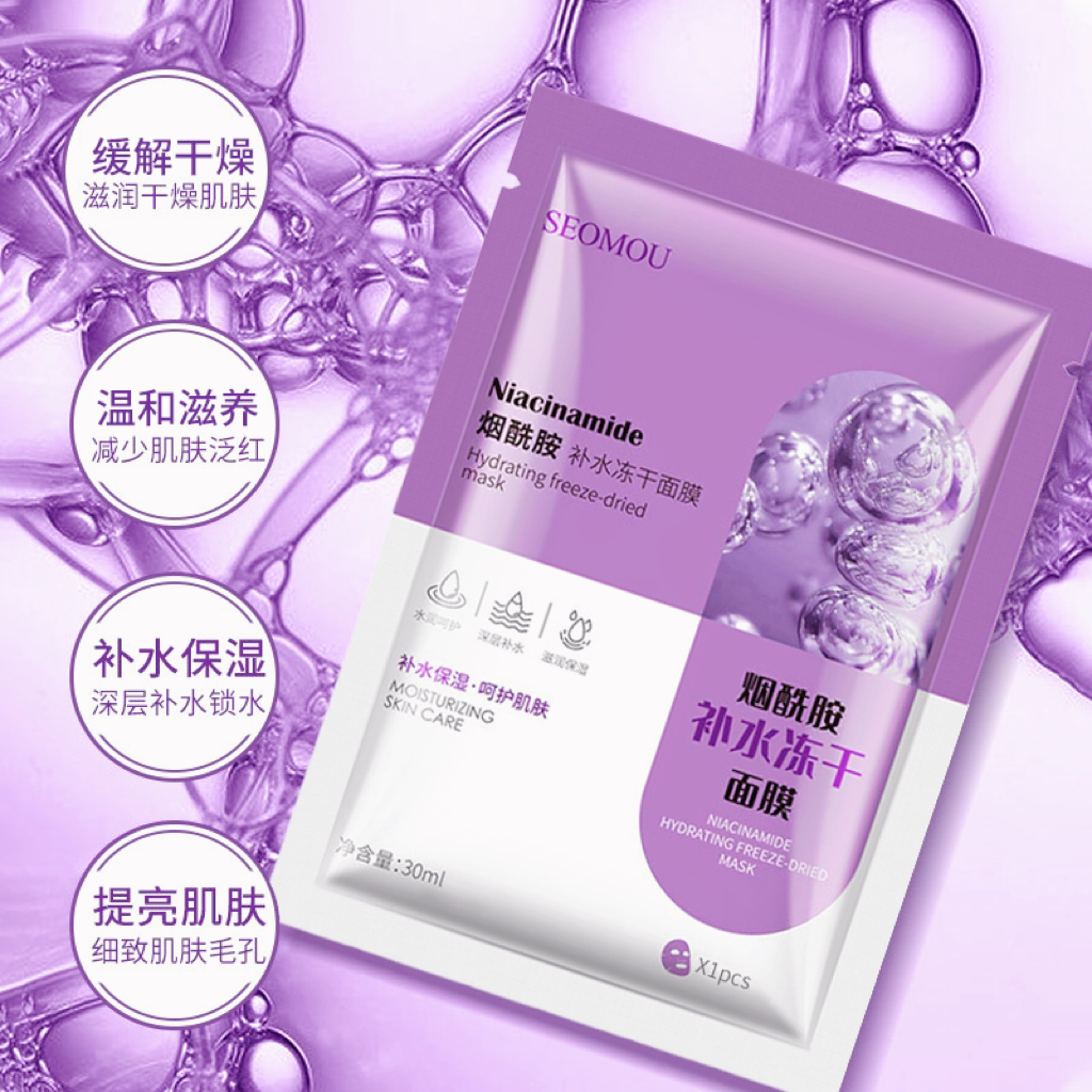 施逅烟酰胺补水冻干面膜补