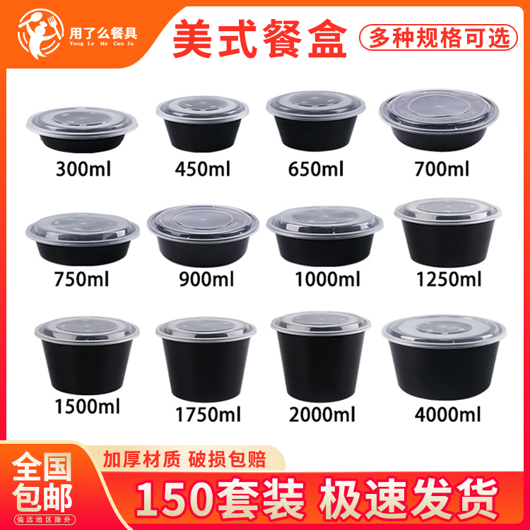 一次性碗食品级打包盒带盖加厚塑料碗商用美式黑色圆形饭盒快餐盒