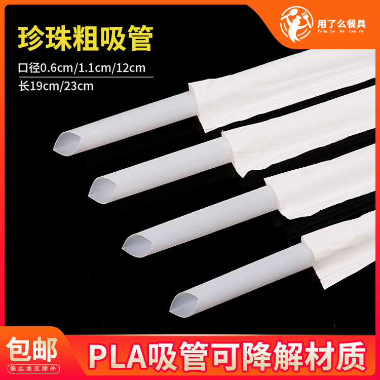 一次性吸管塑料奶茶粗吸管豆浆饮料食品级单支独立包装商用可降解