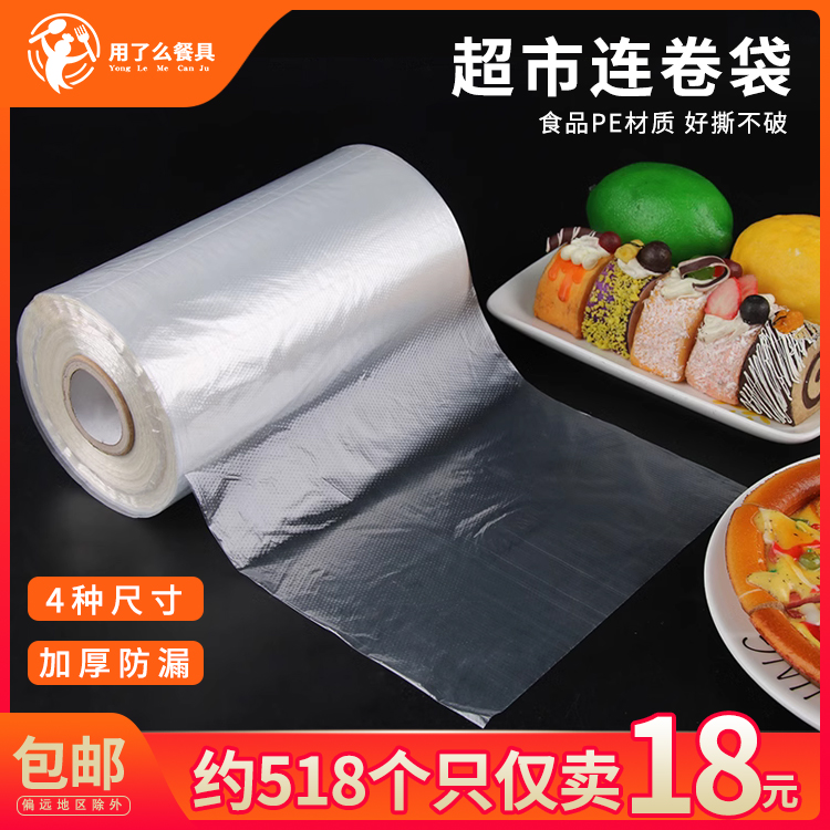 一次性保鲜袋防漏大号商用手撕超市专用家用平口点断式连卷袋批发