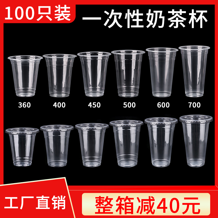 一次性珍珠奶茶杯子95口径果汁杯豆浆杯商用冷饮杯网红透明打包杯