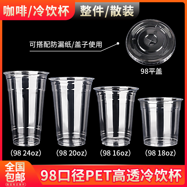 网红咖啡杯一次性奶茶杯子98口径自制饮料饮品杯嘟嘟胖胖杯打包杯
