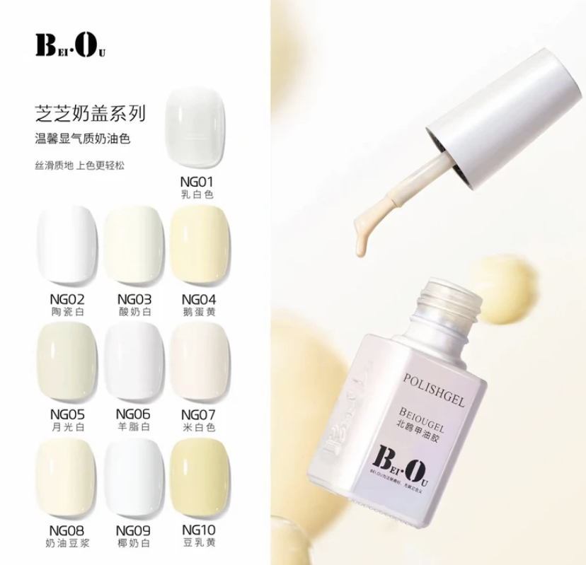 BEI·OU/北鸥NG系列白色单瓶甲油胶夏季流行