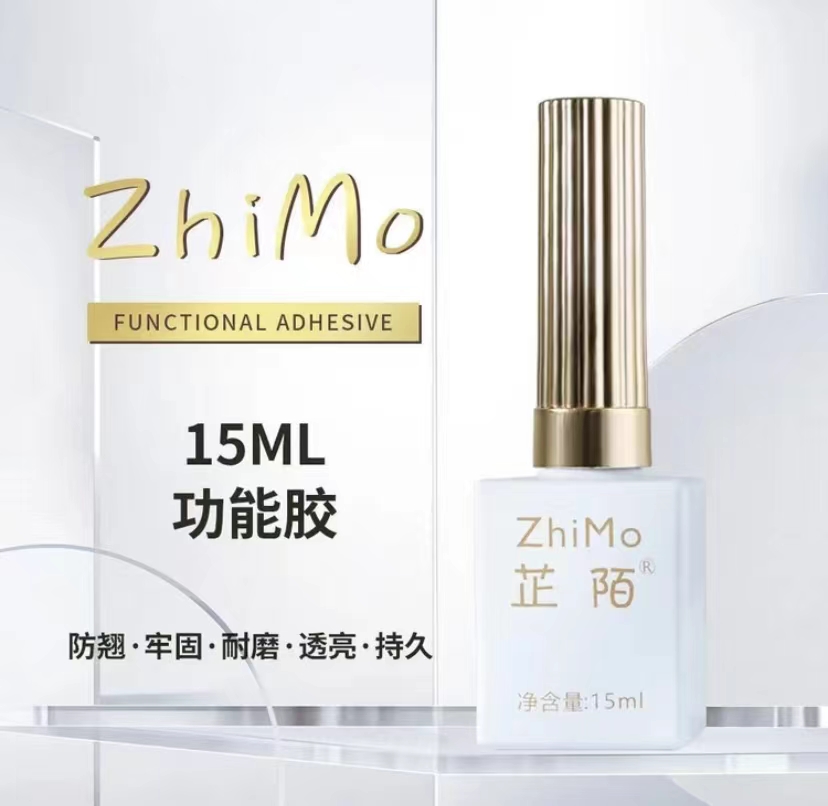 芷陌秀功能胶15毫升甲油胶高档纯黑色