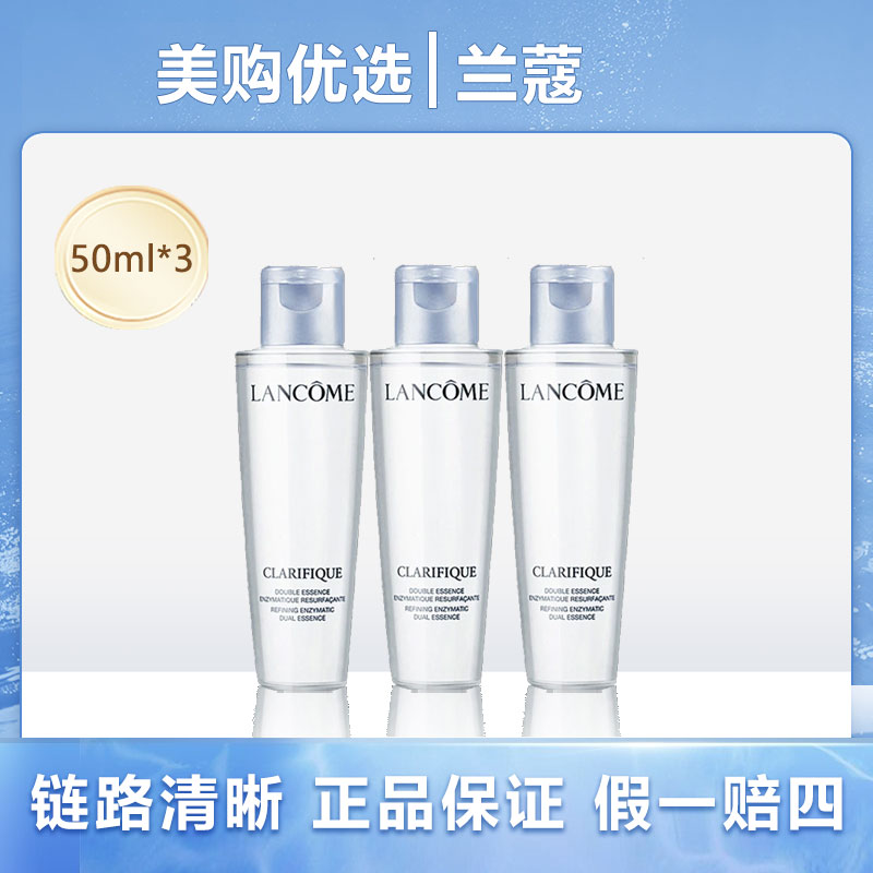 兰蔻一代极光水净澈焕肤双重精华水50ml×3瓶保湿