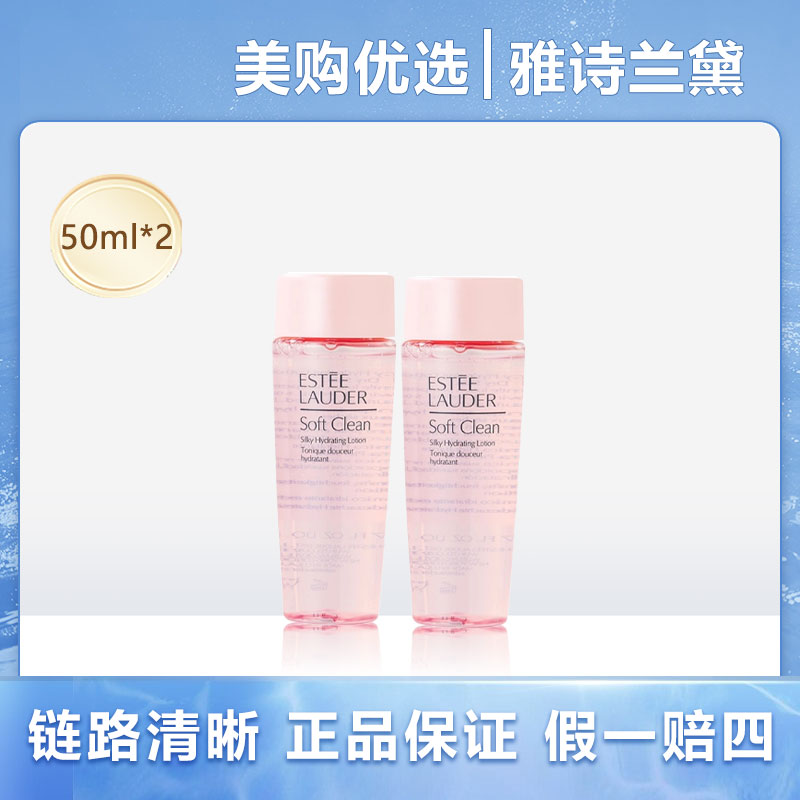 Estee Lauder/雅诗兰黛第二代爽肤水化妆水补水保湿50ml*2粉水