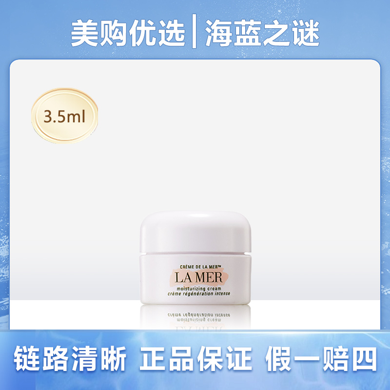 LA MER/海蓝之谜经典精华面霜维稳补水保湿舒缓3.5ml