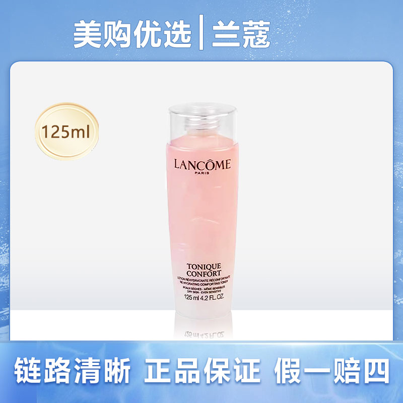 【胡兵】兰蔻粉水125ml控油爽肤水清滢保湿柔肤水补水玫瑰保湿水