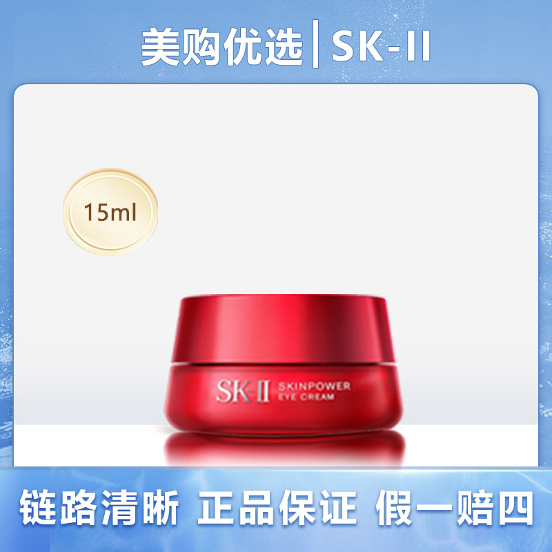 SKII焕采眼霜大红瓶15g大眼眼霜保湿淡化眼纹细纹sk2舒缓正装